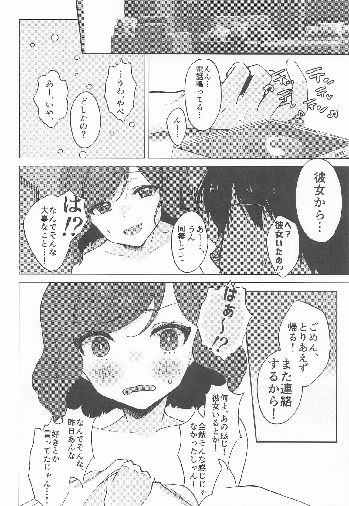 ただの女の子でいたいだけ 17ページ