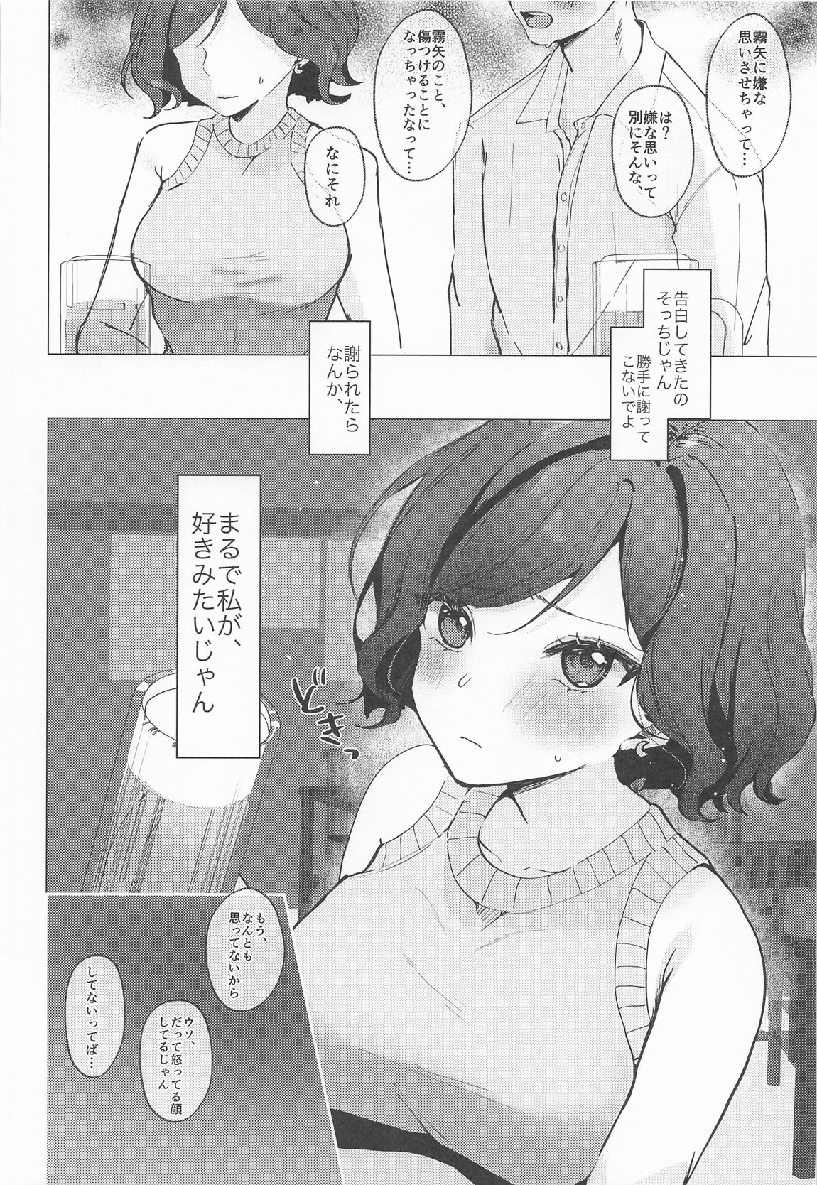 ただの女の子でいたいだけ 21ページ