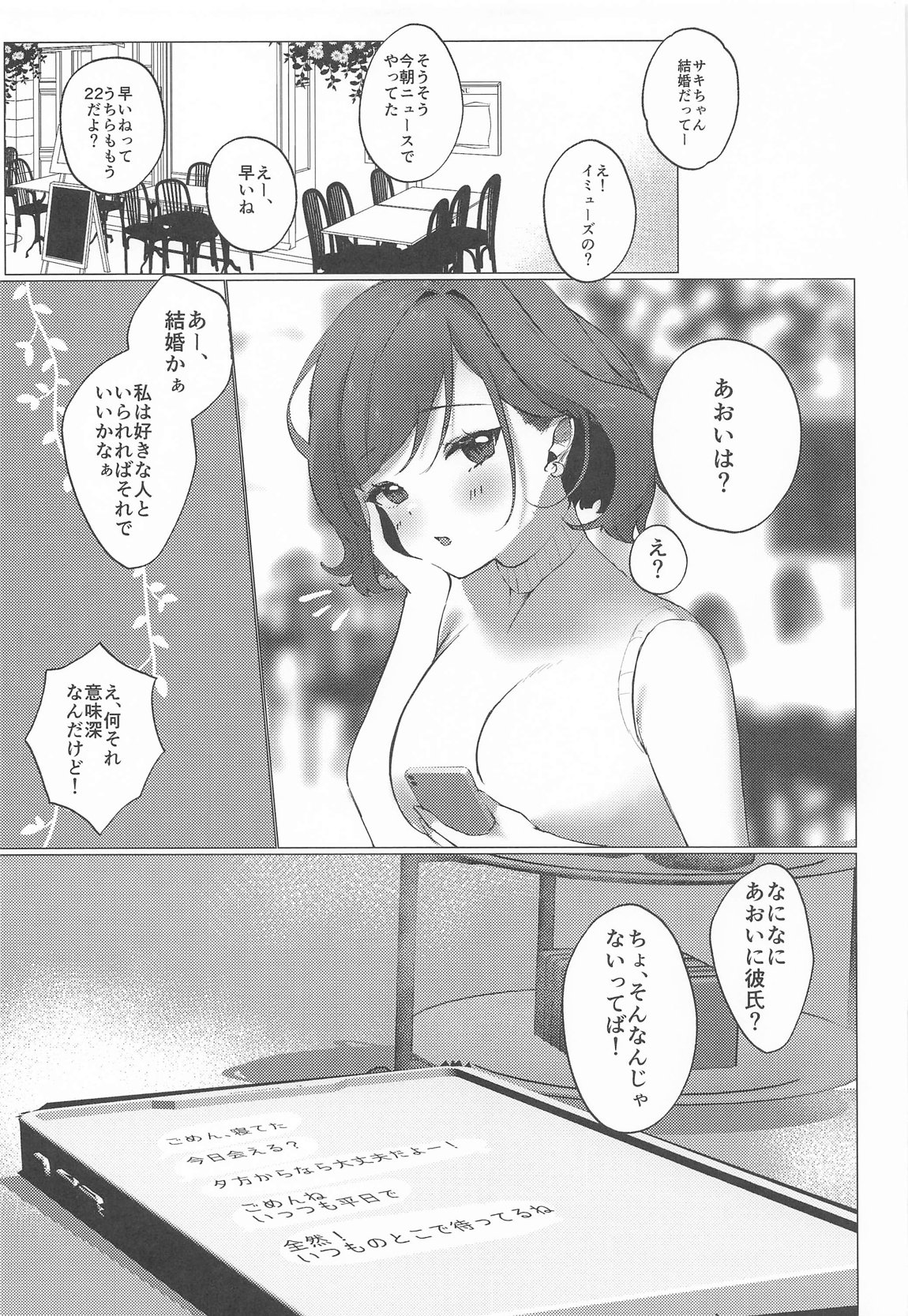 ただの女の子でいたいだけ 30ページ