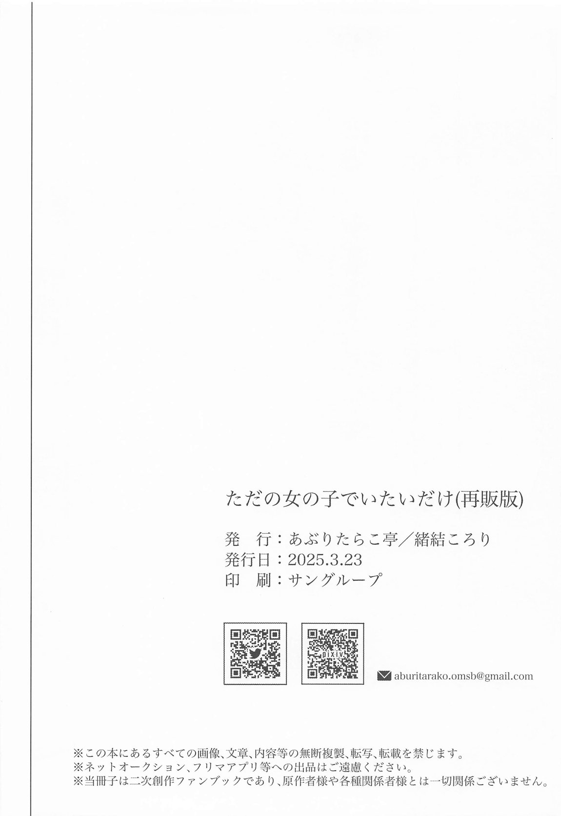 ただの女の子でいたいだけ 31ページ