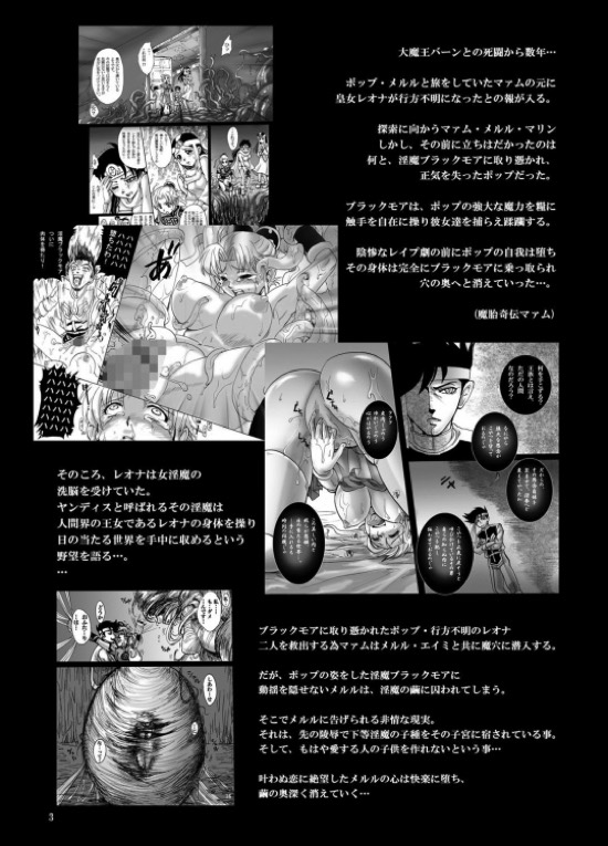 魔胎奇伝マァム VI 翻弄・光明・王女の悲恋 3ページ