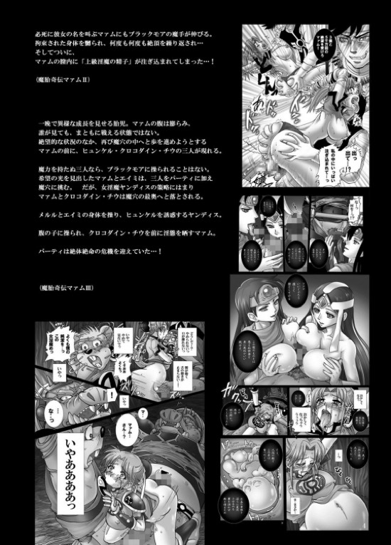 魔胎奇伝マァム VI 翻弄・光明・王女の悲恋 4ページ