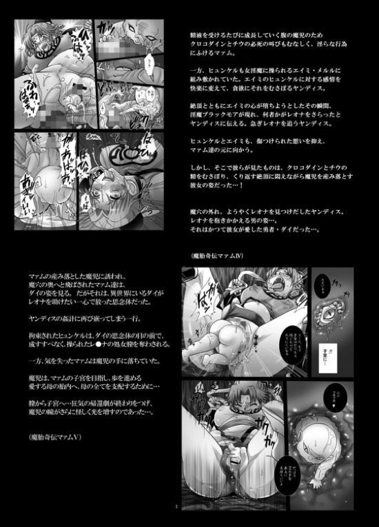 魔胎奇伝マァム VI 翻弄・光明・王女の悲恋 5ページ