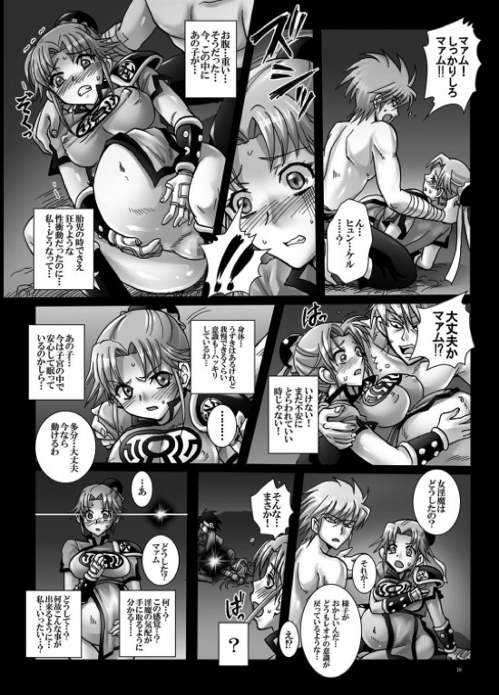 魔胎奇伝マァム VI 翻弄・光明・王女の悲恋 18ページ