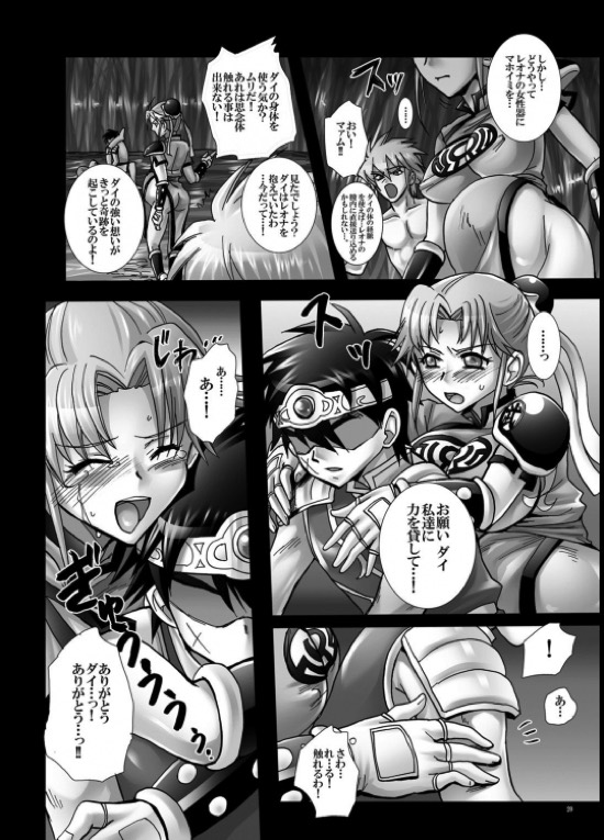 魔胎奇伝マァム VI 翻弄・光明・王女の悲恋 20ページ