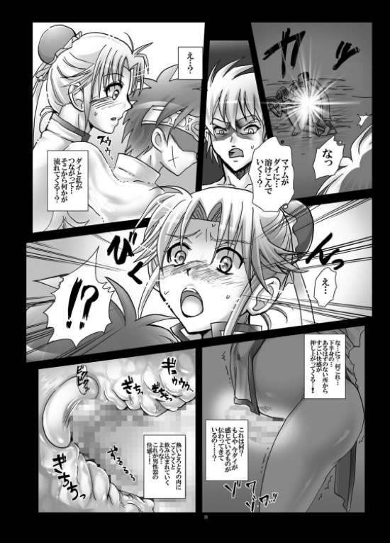 魔胎奇伝マァム VI 翻弄・光明・王女の悲恋 21ページ