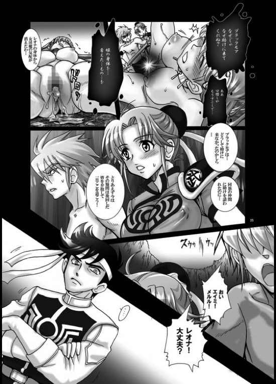 魔胎奇伝マァム VI 翻弄・光明・王女の悲恋 25ページ