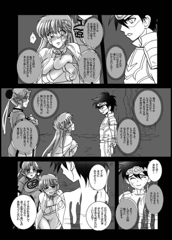 魔胎奇伝マァム VI 翻弄・光明・王女の悲恋 27ページ