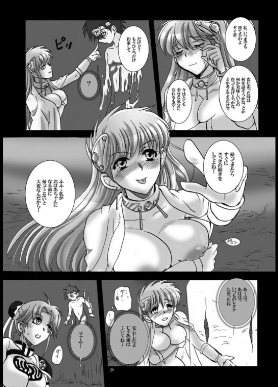 魔胎奇伝マァム VI 翻弄・光明・王女の悲恋 28ページ
