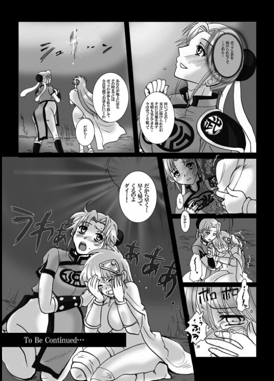 魔胎奇伝マァム VI 翻弄・光明・王女の悲恋 29ページ