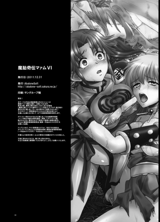 魔胎奇伝マァム VI 翻弄・光明・王女の悲恋 30ページ