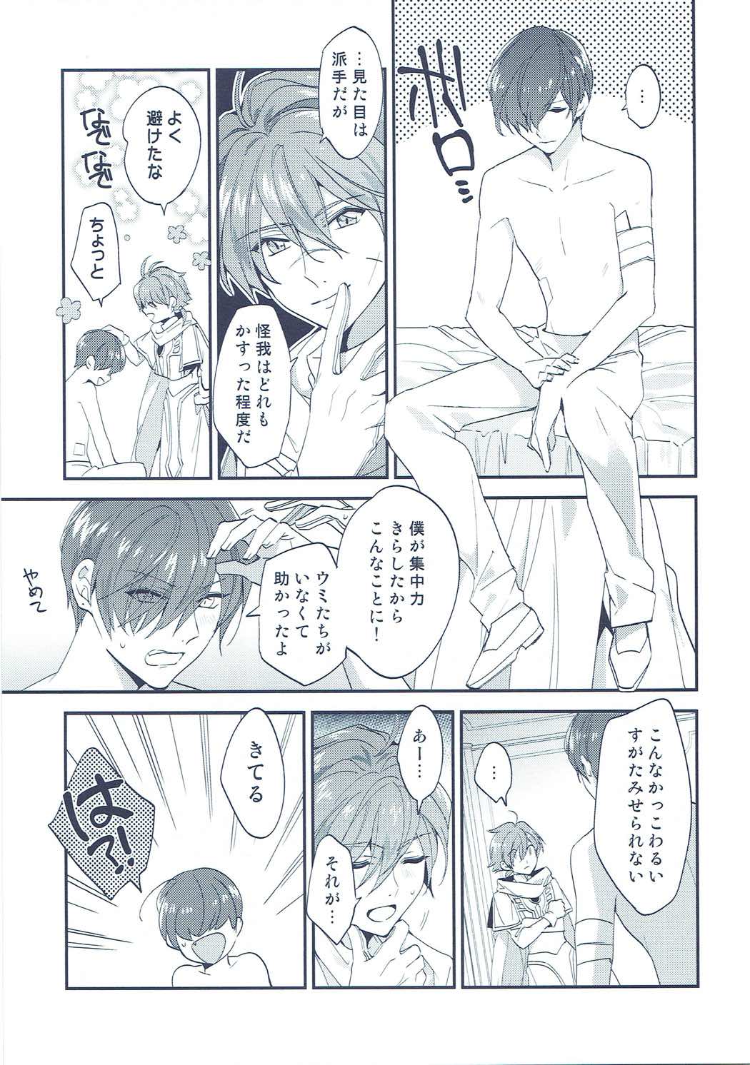 異世界恋愛事情 11ページ