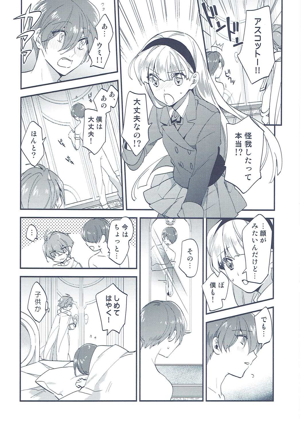 異世界恋愛事情 12ページ