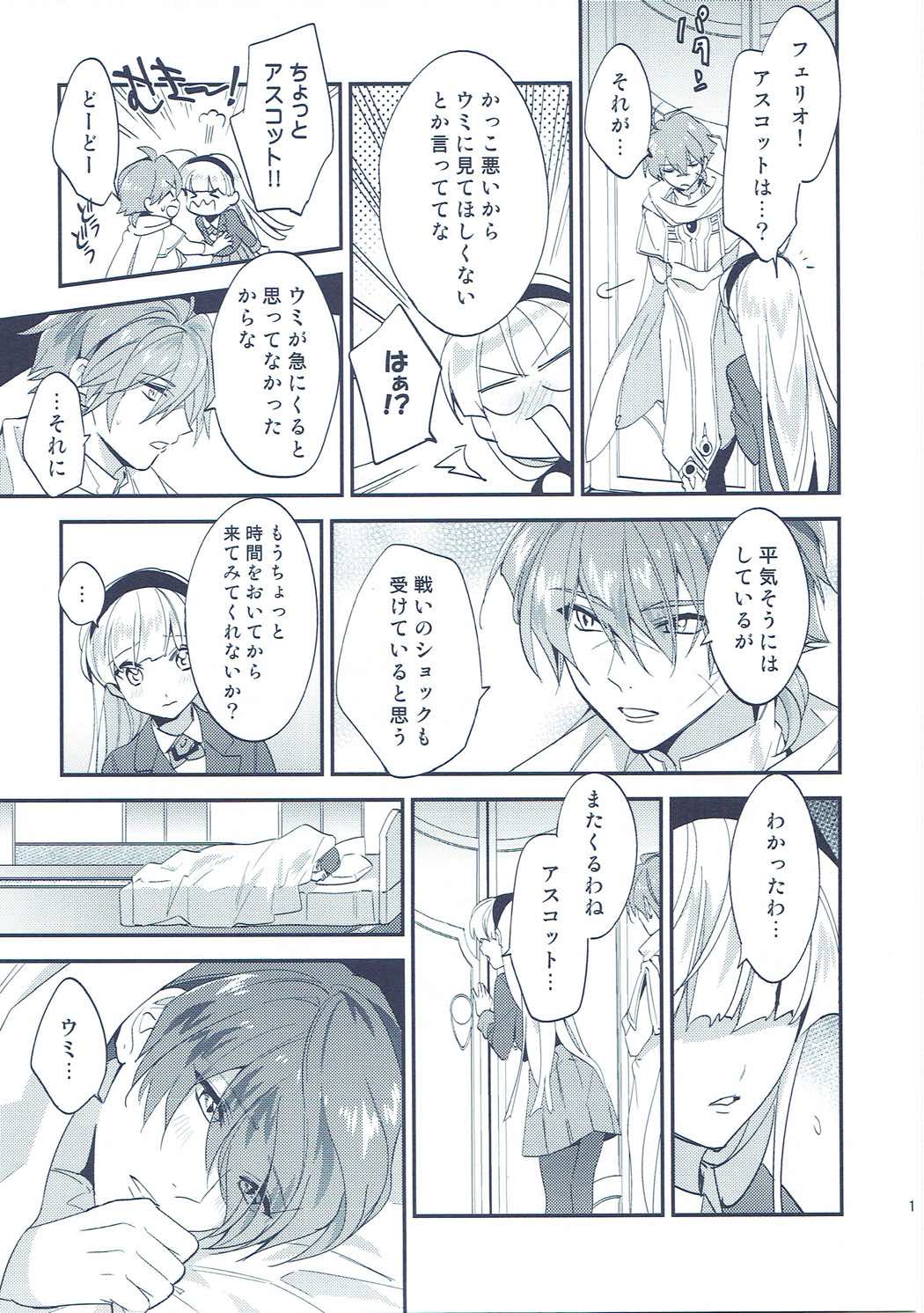 異世界恋愛事情 13ページ