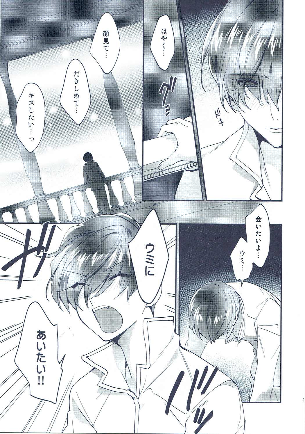 異世界恋愛事情 15ページ