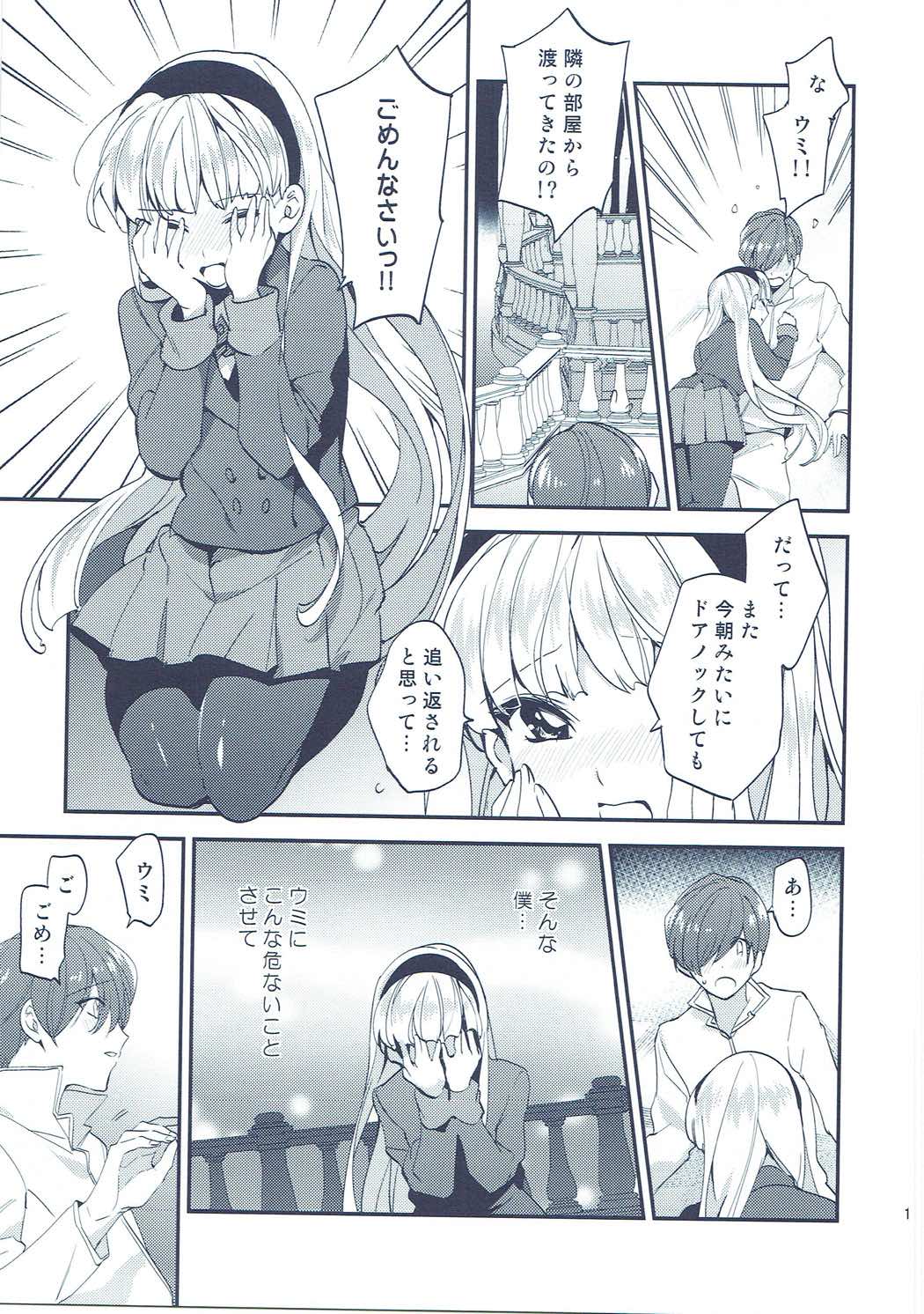 異世界恋愛事情 17ページ