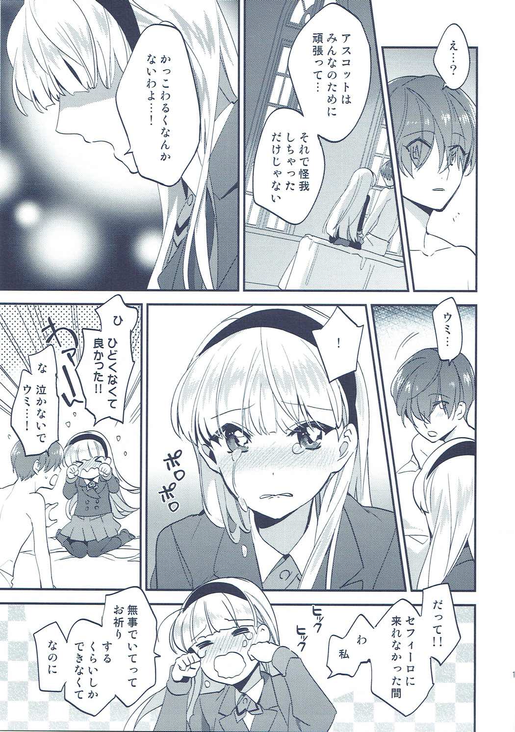 異世界恋愛事情 19ページ