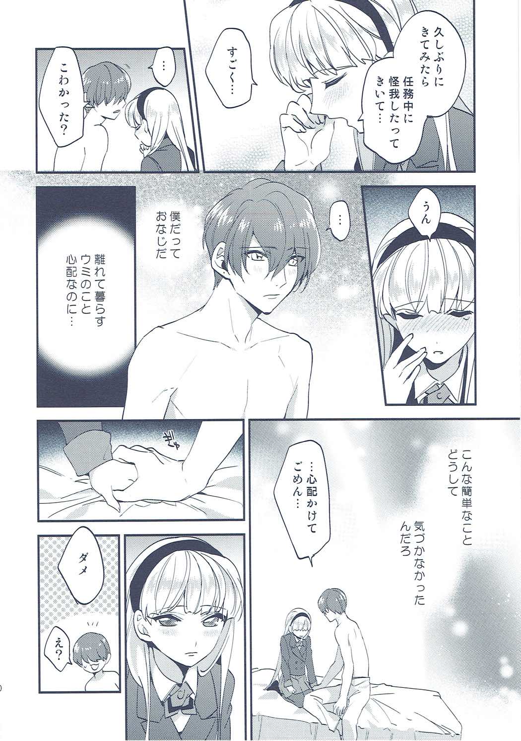 異世界恋愛事情 20ページ