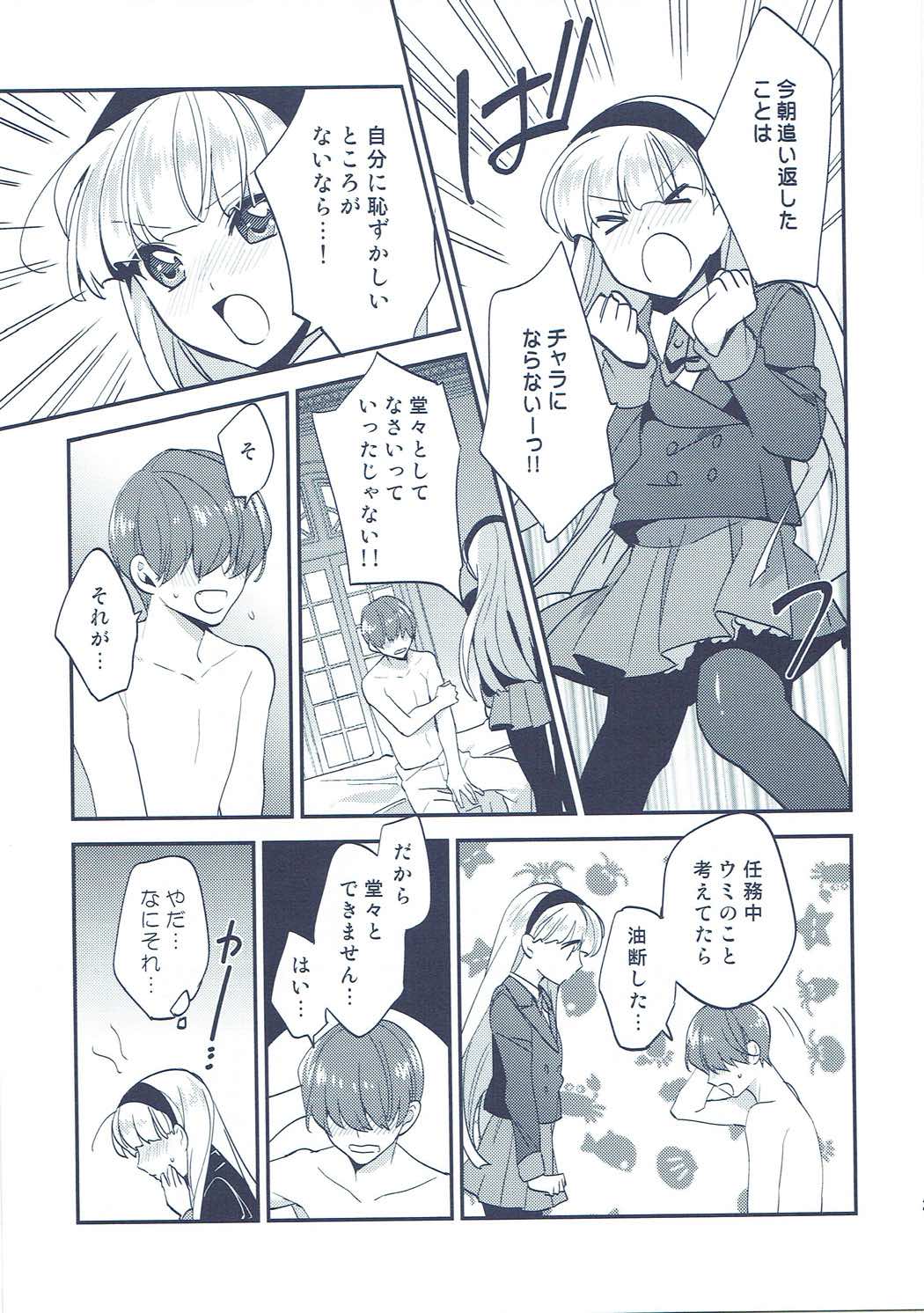 異世界恋愛事情 21ページ