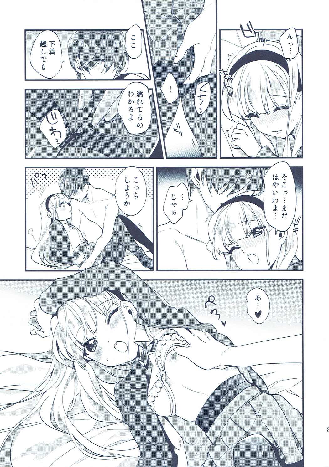 異世界恋愛事情 25ページ