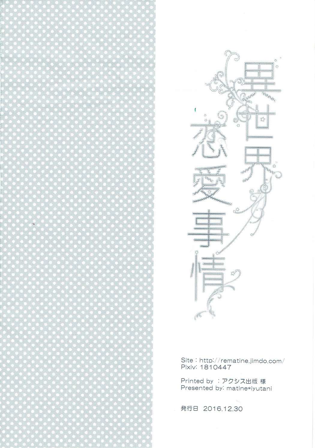 異世界恋愛事情 43ページ