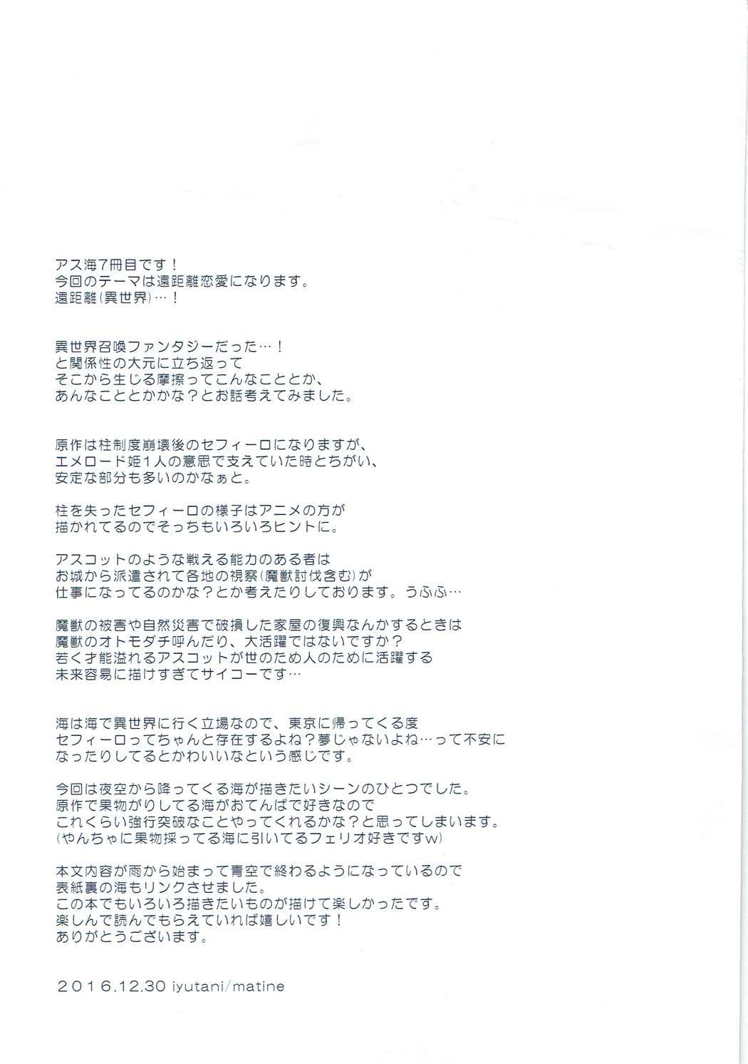 異世界恋愛事情 44ページ