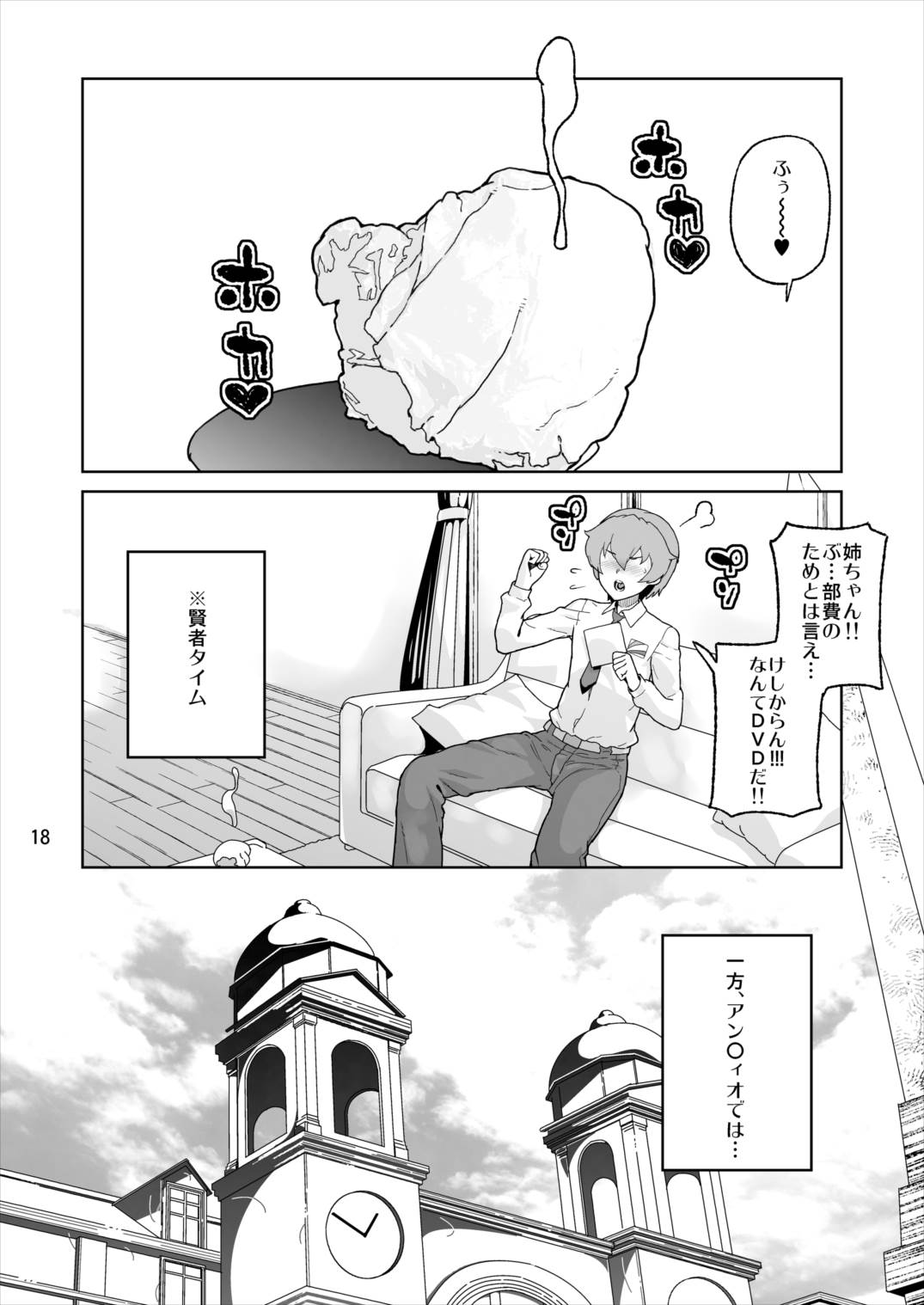 アン◯ィオ校III年 安〇ちよみ1〇才 どエスカレートするIV(イメージビデオ) 17ページ