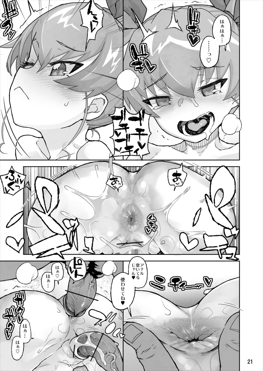 アン◯ィオ校III年 安〇ちよみ1〇才 どエスカレートするIV(イメージビデオ) 20ページ