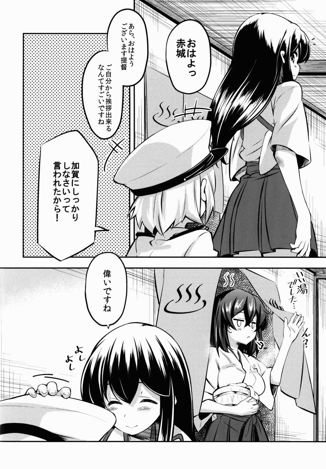 加賀さんの 17ページ