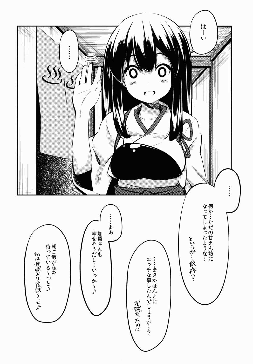 加賀さんの 19ページ