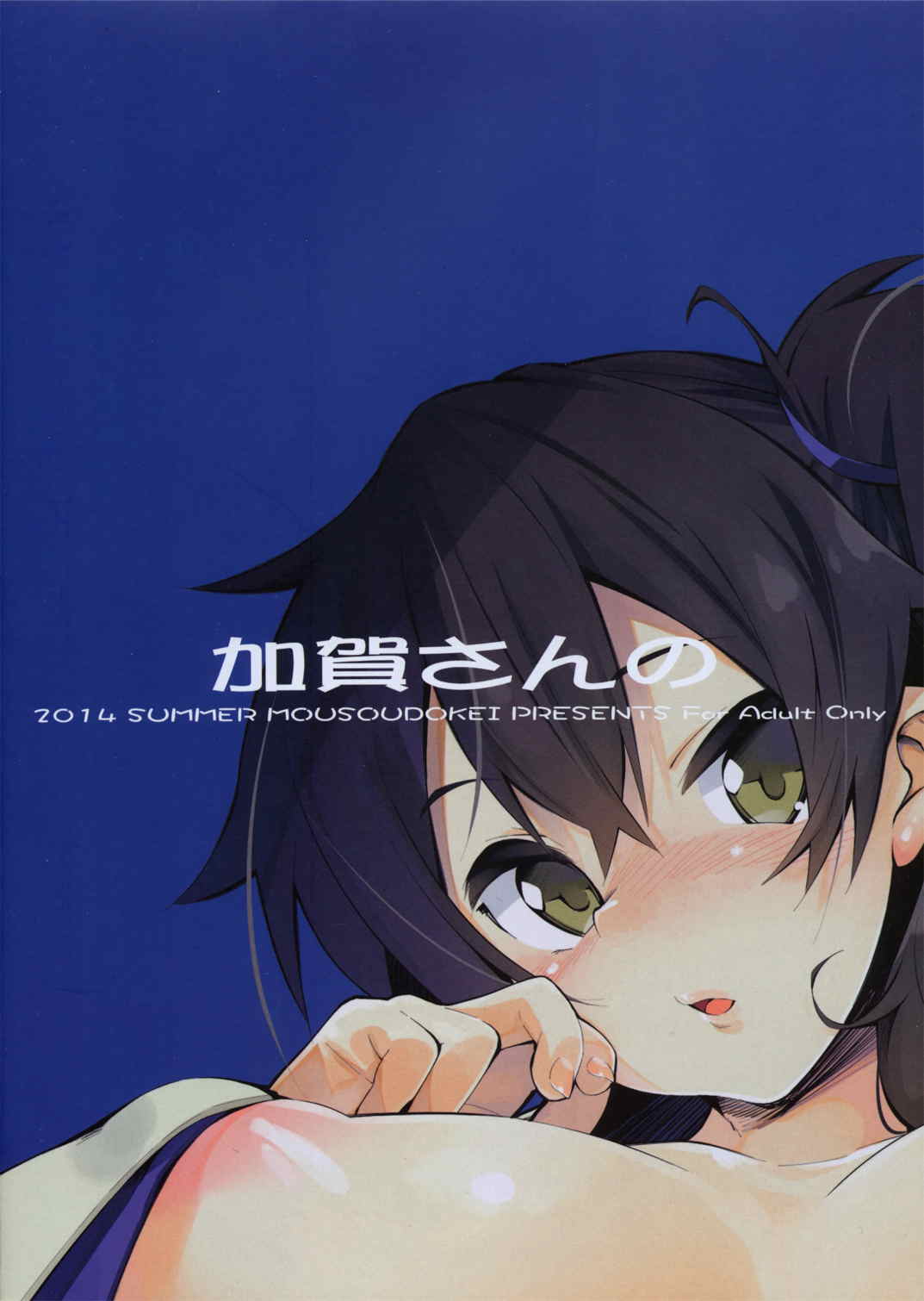 加賀さんの 22ページ