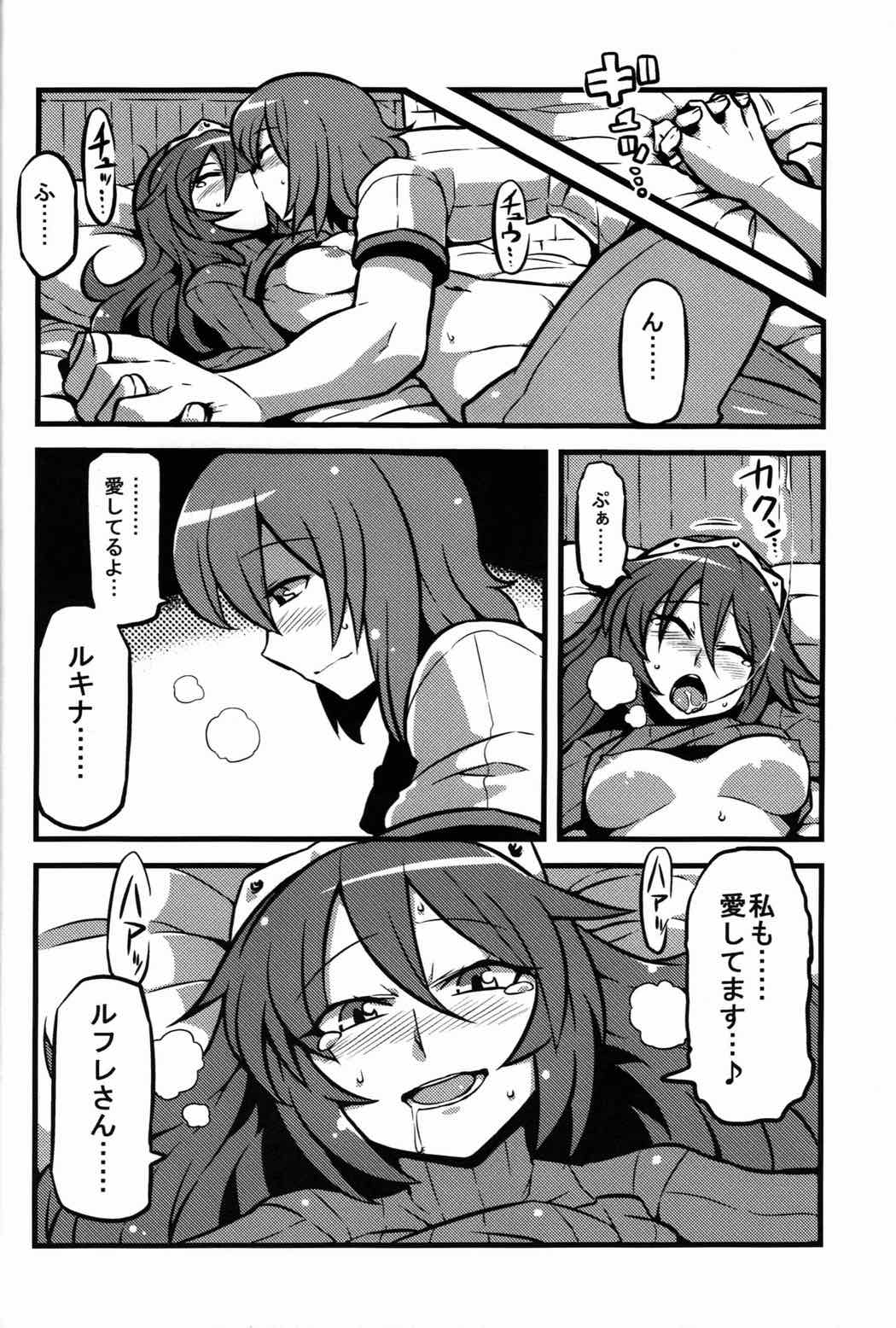 覚醒はぁと 11ページ