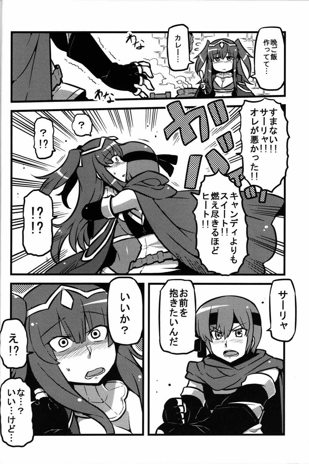 覚醒はぁと 15ページ