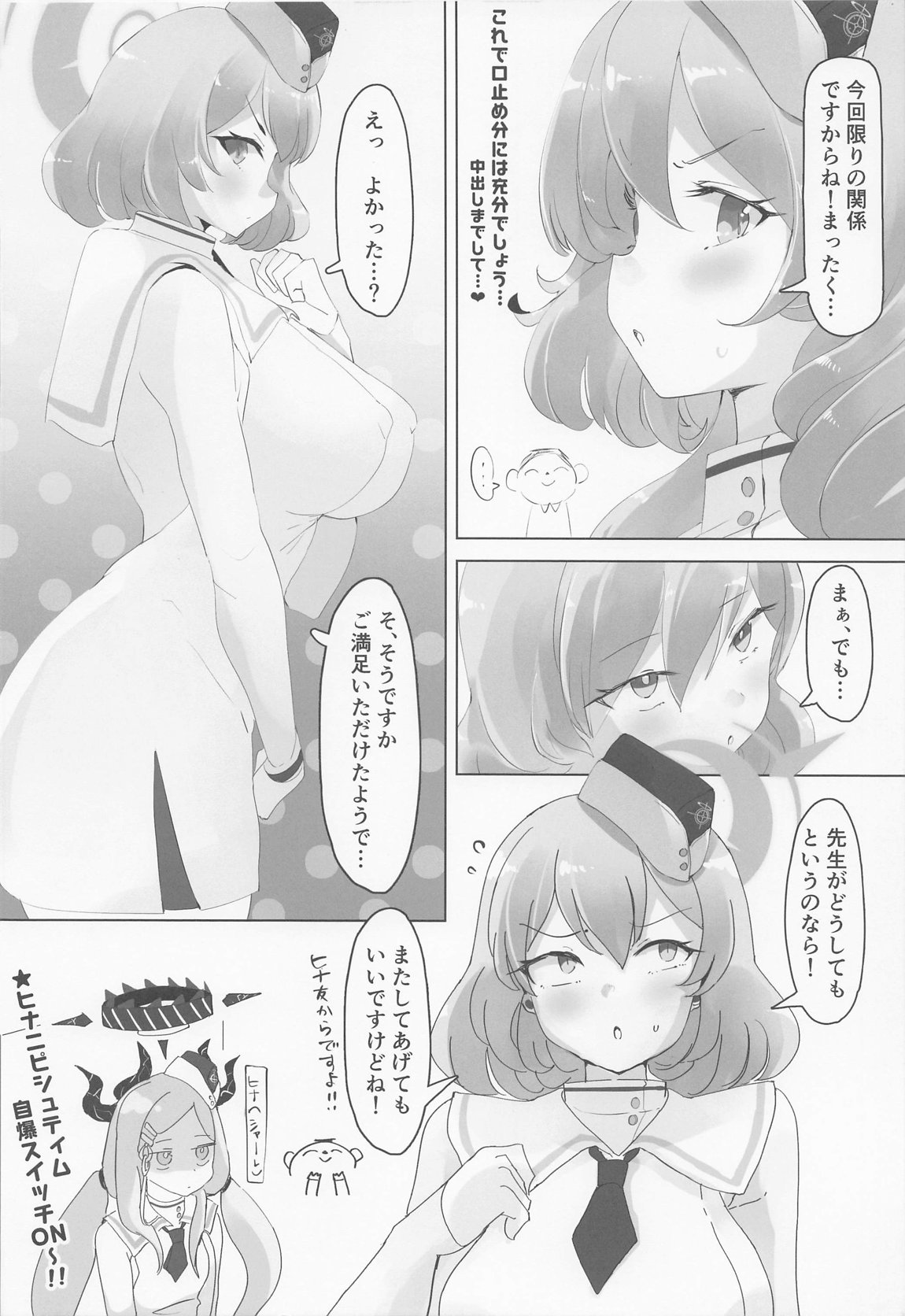 続・とにかくアコパイなんです! 19ページ