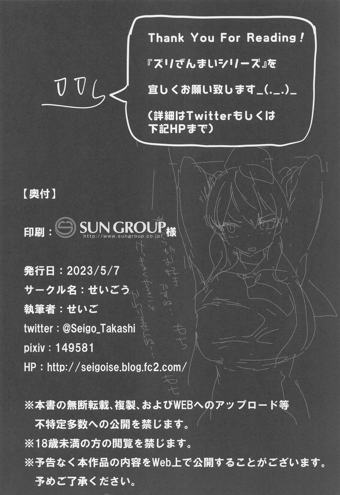 続・とにかくアコパイなんです! 21ページ