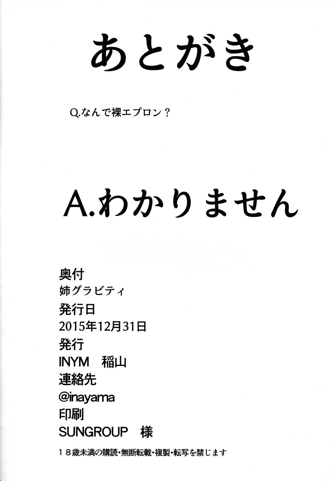姉グラビティ 17ページ