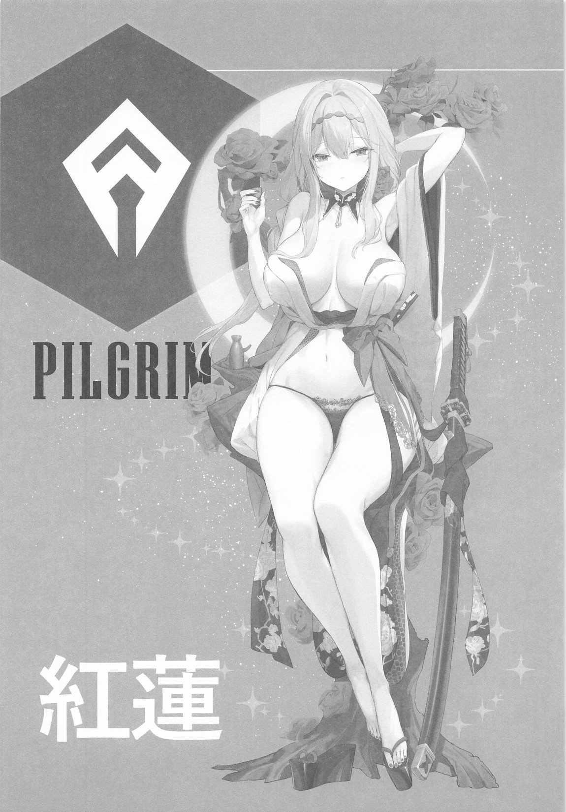 紅蓮燦爛 3ページ