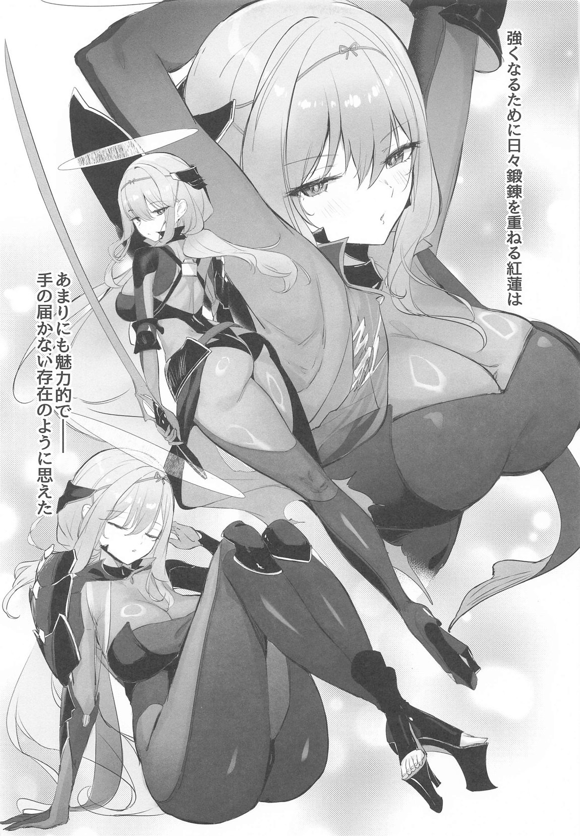 紅蓮燦爛 4ページ