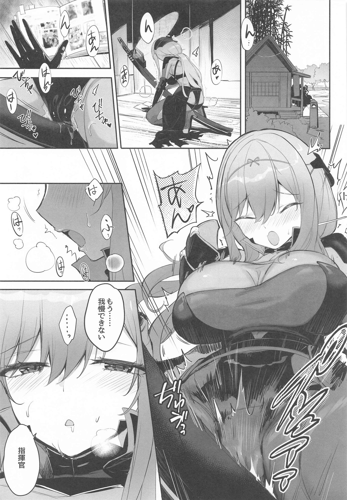 紅蓮燦爛 6ページ
