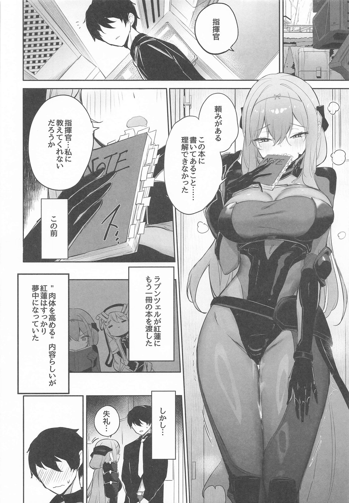 紅蓮燦爛 7ページ