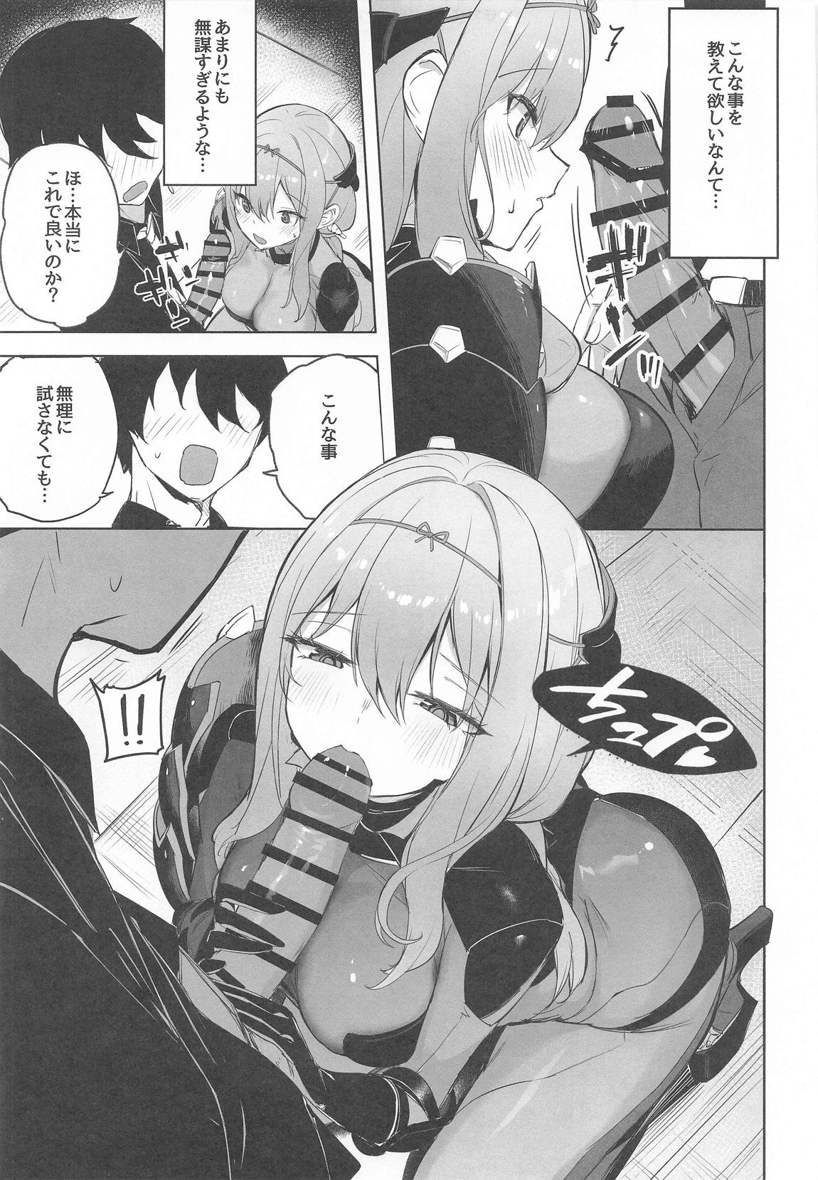 紅蓮燦爛 8ページ