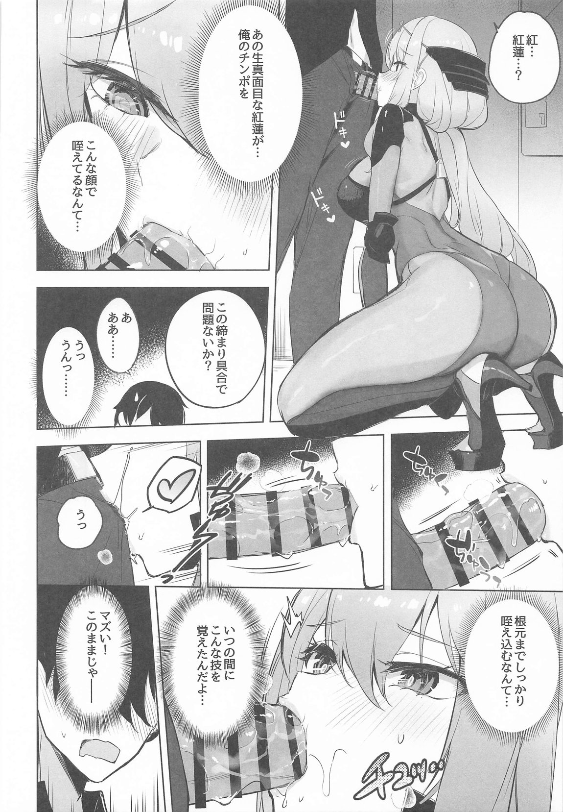 紅蓮燦爛 9ページ