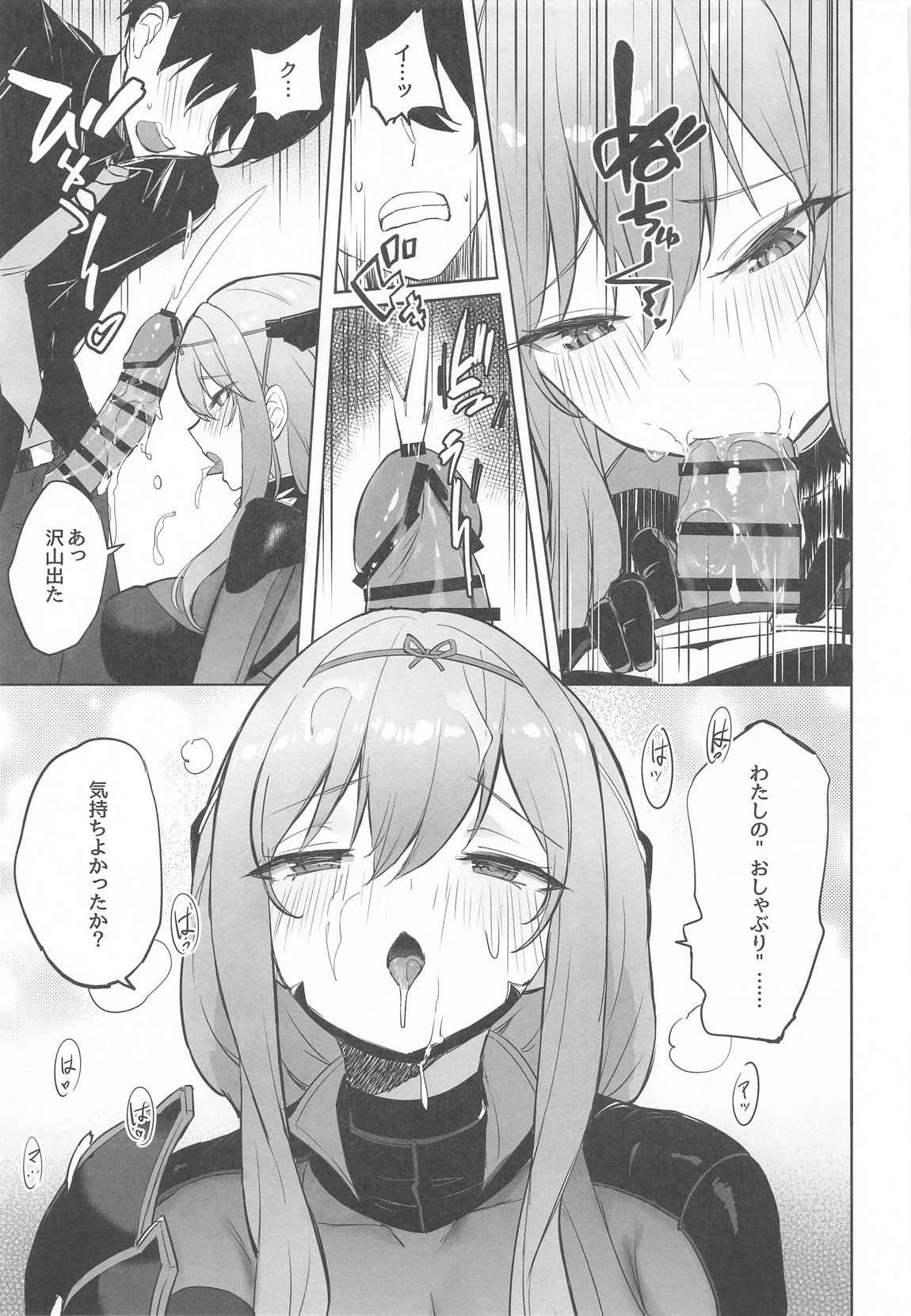 紅蓮燦爛 10ページ