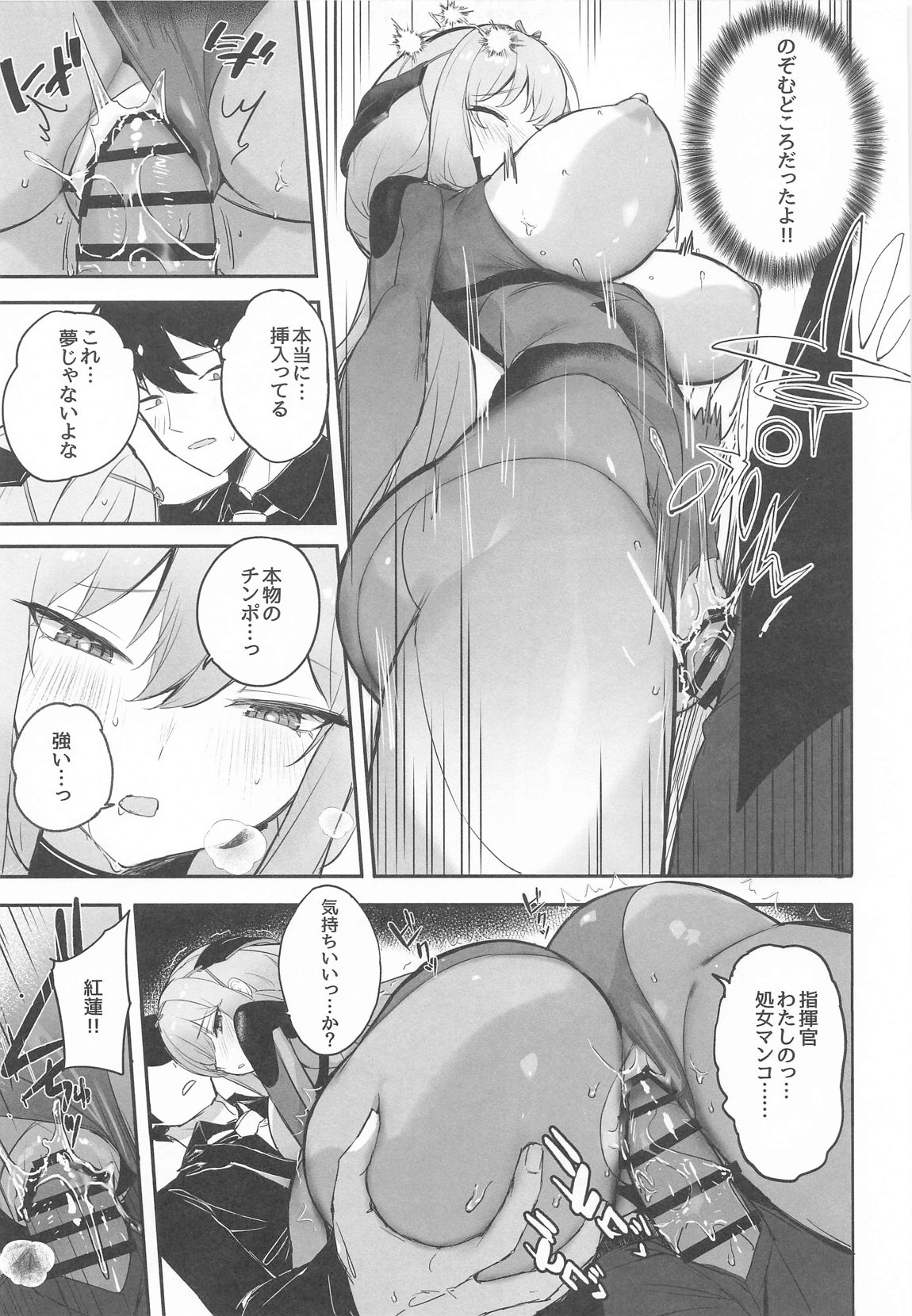 紅蓮燦爛 12ページ