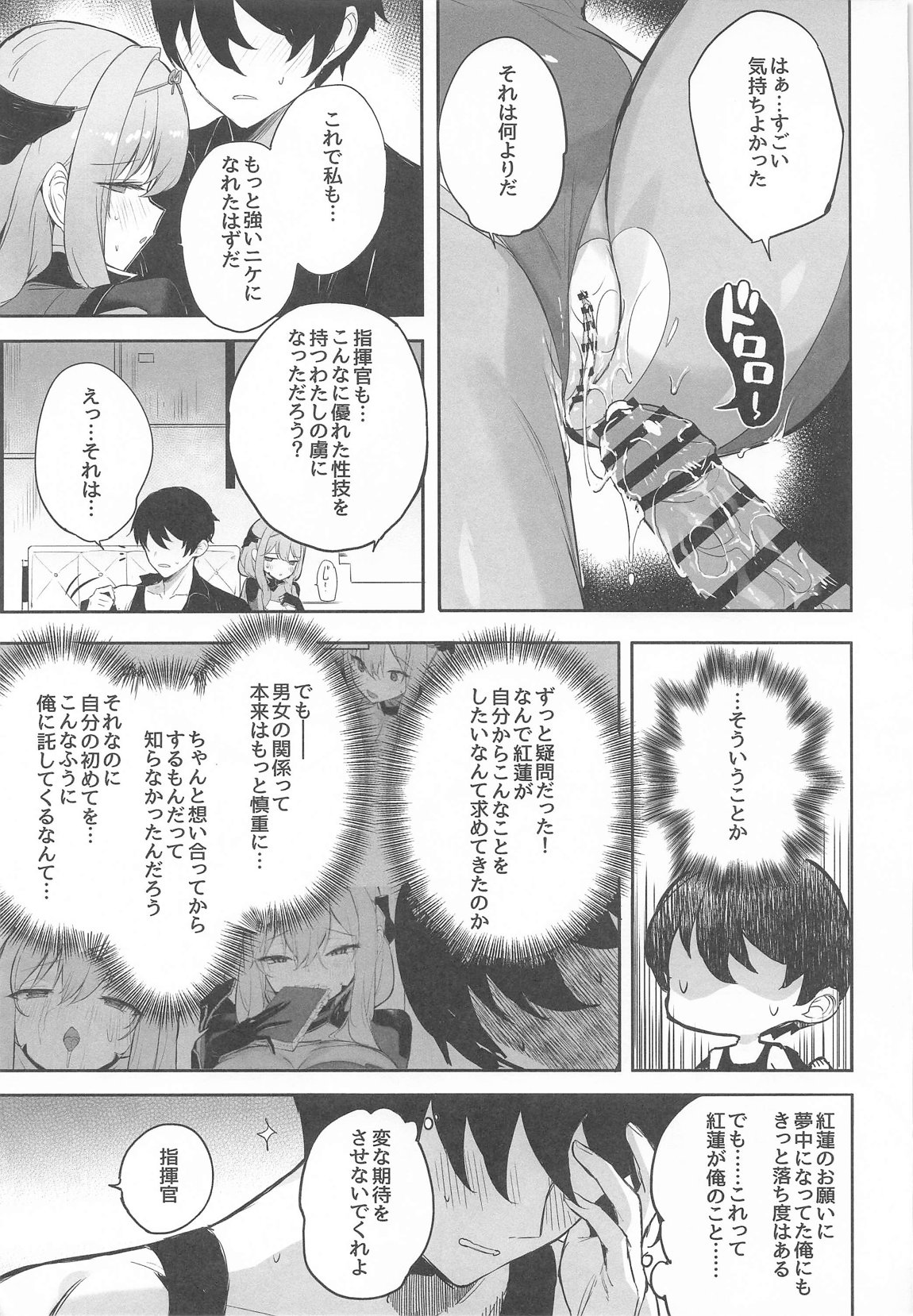 紅蓮燦爛 16ページ