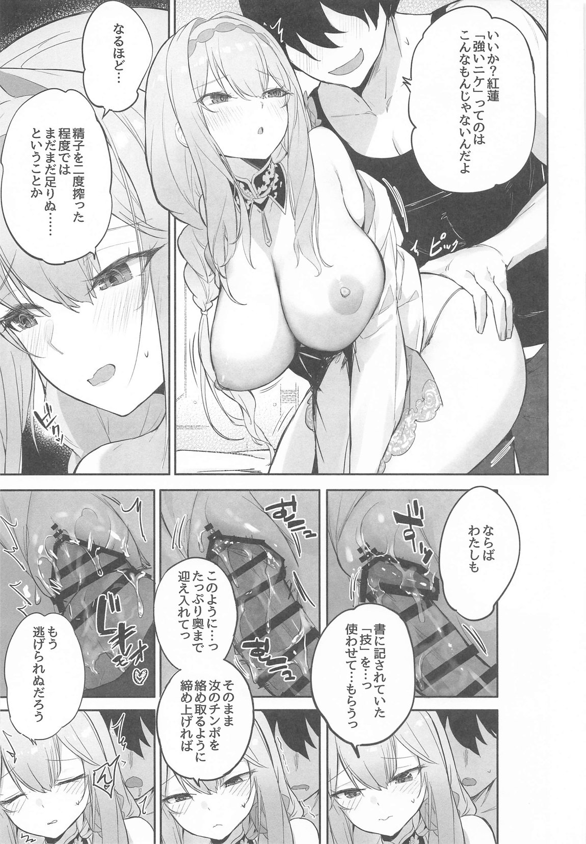 紅蓮燦爛 18ページ