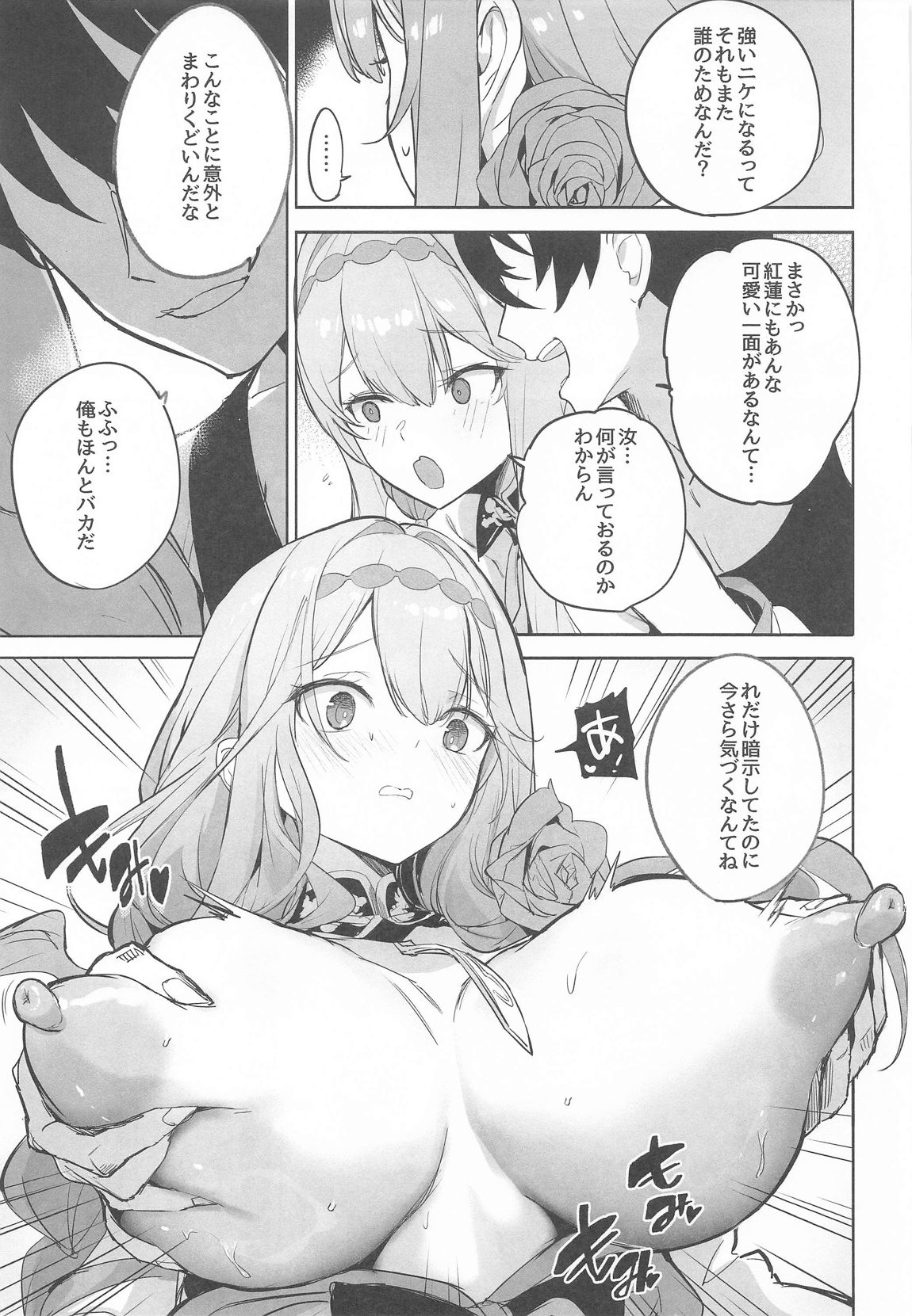 紅蓮燦爛 20ページ