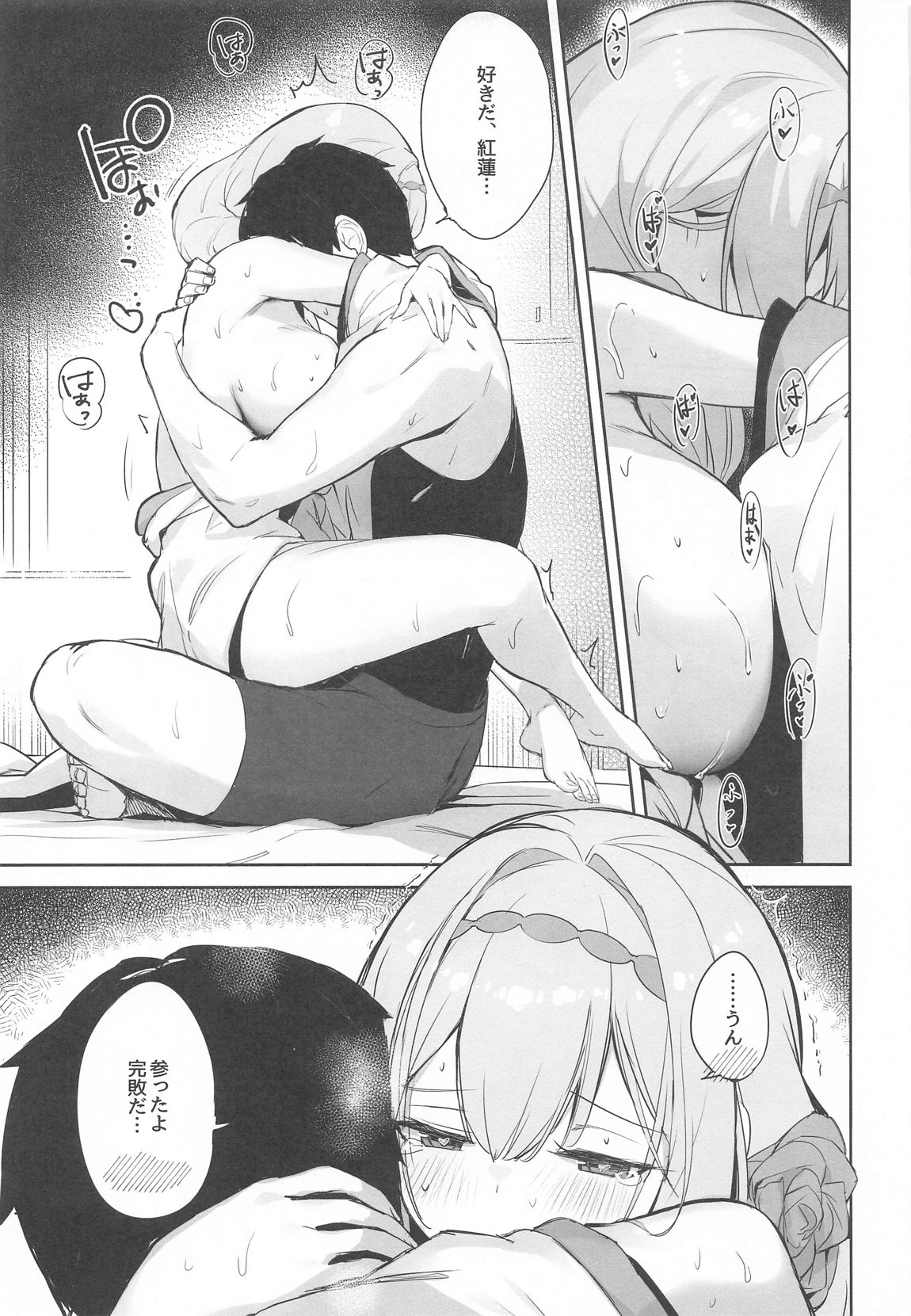 紅蓮燦爛 30ページ