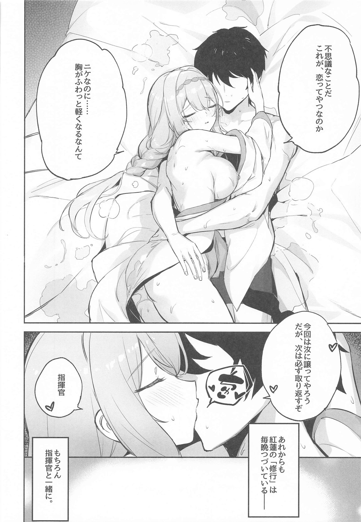 紅蓮燦爛 31ページ