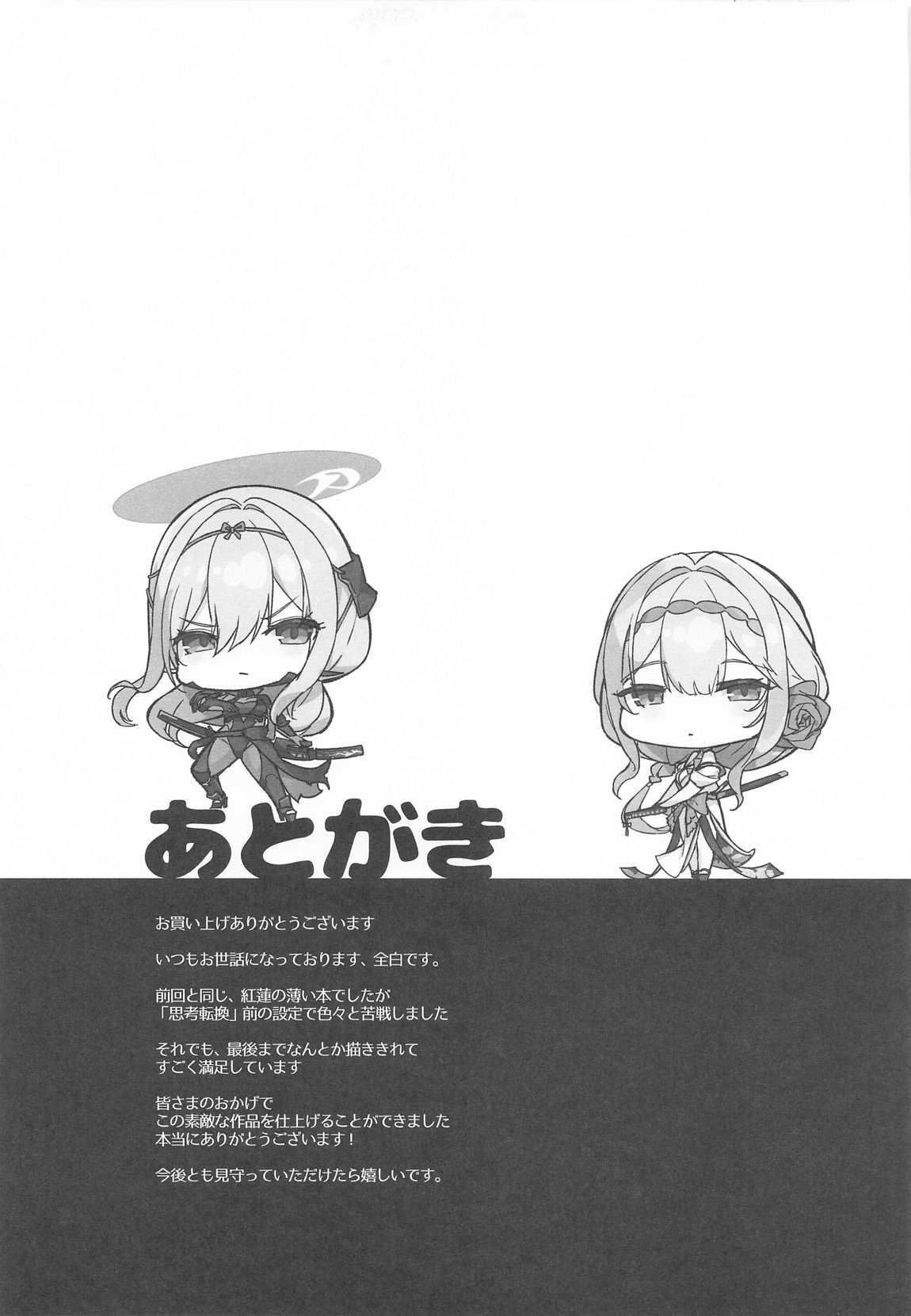 紅蓮燦爛 32ページ
